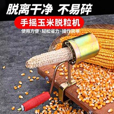 Молотилка 手摇式玉米脱粒机新款手动包谷剥离机苞米脱粒器农家用剥玉米神器