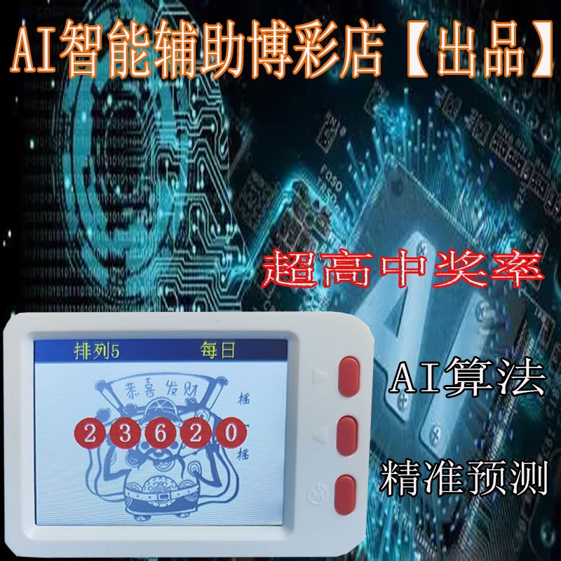 Two-Color Ball High-Tech Electronic Lottery Machine, Big Lottery Prize-Giving Device, Lottery 3D Lottery Ticket Intelligent Number Selection All-In-One Machine Two-Color Ball High-Tech Electronic Lottery Machine, Big Lottery Prize-Giving Device, Lottery 3D Lottery Ticket Intelligent Number Selection All-In-One Machine