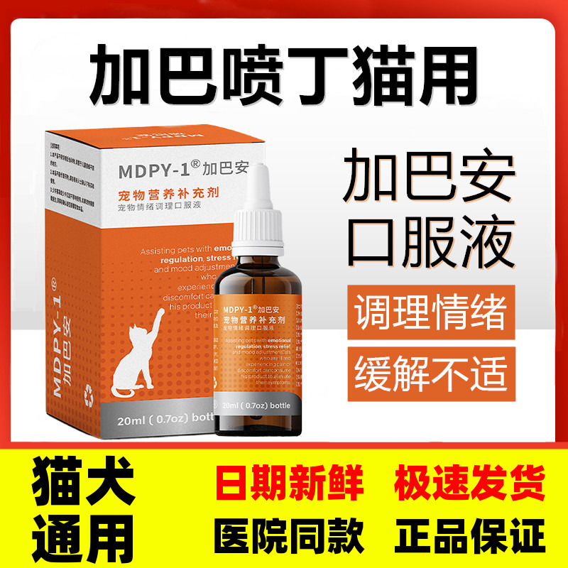 Relieve Cat Discomfort with Gabapentin, a Solution for Cats to Use When Going Out to Prevent Stress, Soothe, and Regulate Their Mood. Gabapentin Oral Solution