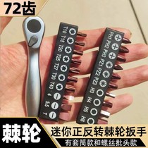 Mini ratchet wrench 1 4 small flying socket fast and labor-saving two-way 72-tooth bit combination one-word cross set