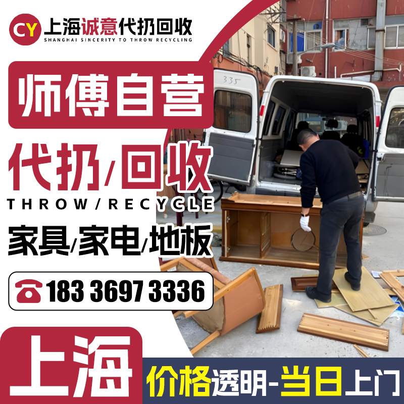 Shanghai Handles the Disposal of Old Furniture and Large Items, Including Door-To-Door Service for Old Sofas and Mattresses