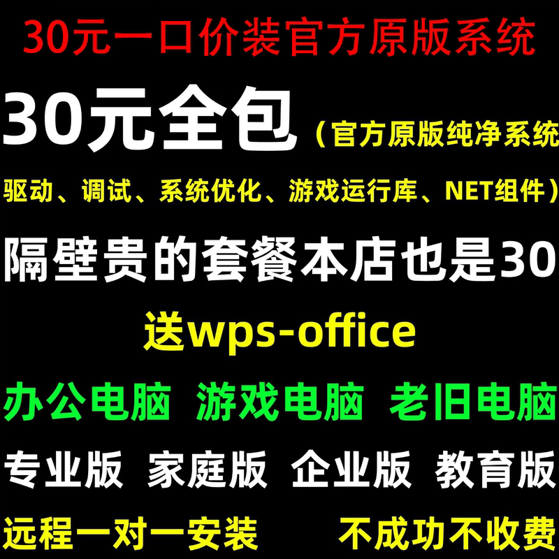 Remote Computer Installation and Reinstallation of the System, Win10/11/7 Pure Version, Professional Version, Desktop and Laptop Upgrade, Firmware Update Remote Computer Installation and Reinstallation of the System, Win10/11/7 Pure Version, Professional Version, Desktop and Laptop Upgrade, Firmware Update