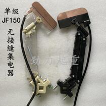 Single-stage collector JF150 seamless sliding contact line accessories 150A white transparent collector high copper carbon brush