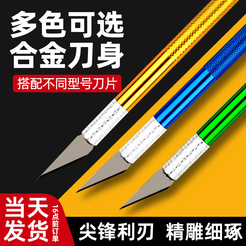 金属雕刻刀手工刻纸刻刀套装多色金属笔刀学生手账工具美工裁纸刀