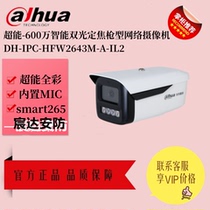Dahua 600W pixel super dual-light full-color box network camera DH-IPC-HFW2643M-A-IL2