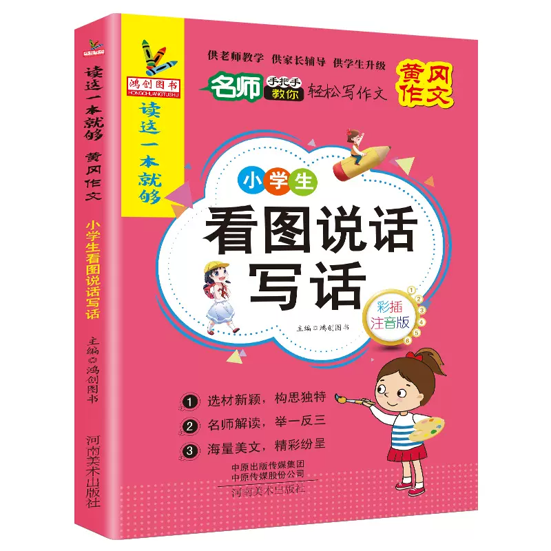 小学生看图写话专项训练人教版