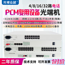 光视众越综合多业务PCM复用电话光端机4 8 16口32路带千兆网络物理隔离2M E1磁石音频转光纤收发器48V双电源