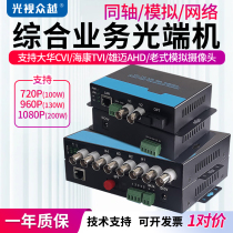 Optical Vision Zhongyue 4-port 8-channel analog surveillance with network multi-service optical transceiver digital coaxial high-definition AHD TVI CVI hybrid video fiber optic transceiver compatible with Hikvision Dahua camera