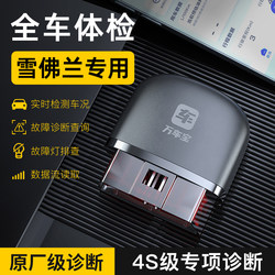 [Exclusively for Chevrolet] Car Fault Diagnosis Instrument, Wanchebao Car Fault Detector, Obd Car Inspection