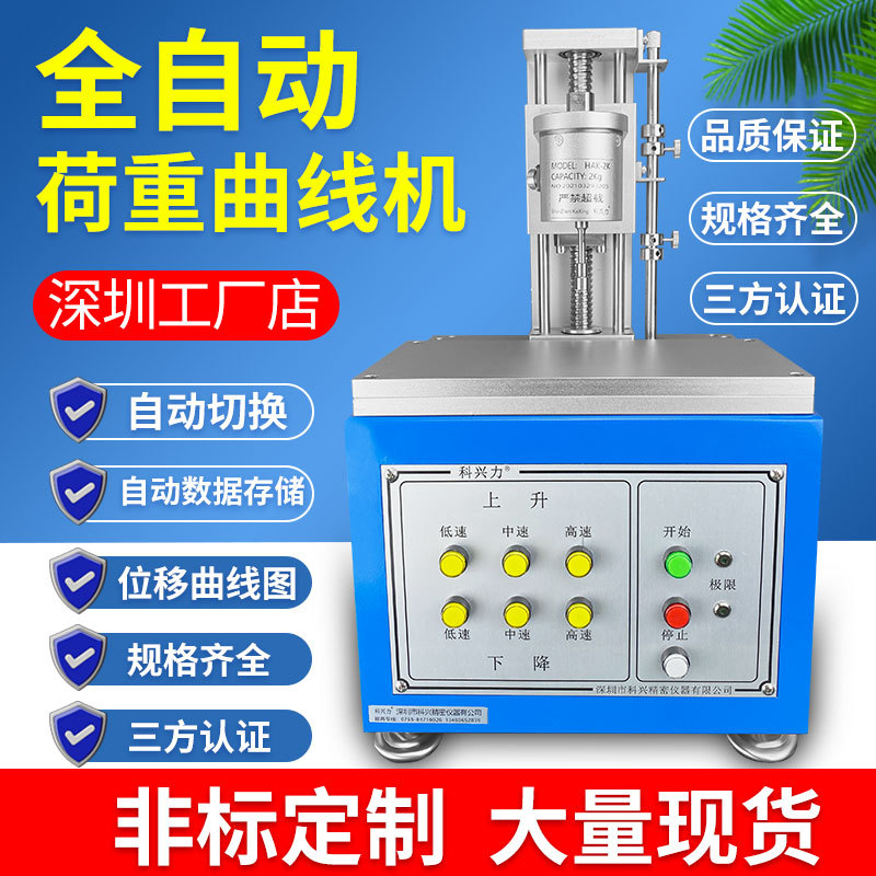Fully Automatic Switch Heavy Displacement Curve Testing Machine Computer Panel Button Rebound Keyboard Travel Tester