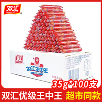 New goods) Double Huiking Wang Zhongwang Ham Sausage 30g50g35g65g Boîte entière Lot Prêt-à-manger Sausage Snack Business