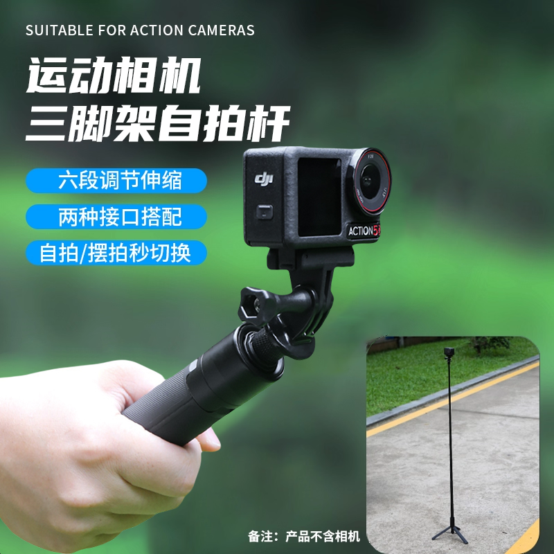 DJI Action 6/5 Pro/4/3三脚、ハンドヘルドセルフィースティック、伸縮式軽量ブラケットに対応