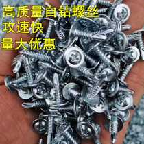 Large flat head washer drill tail screw national standard cross large round head self-tapping self-drilling stainless steel dovetail screw M4 2