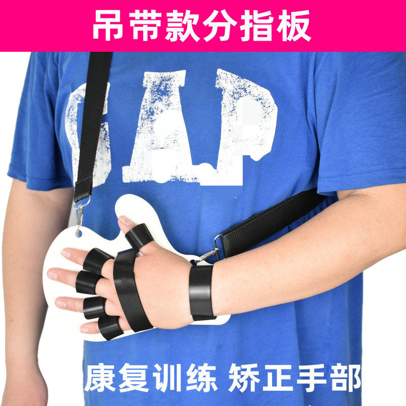 分指板手部康复固定吊带款中风偏瘫手指功能伸直训练分指矫正器材