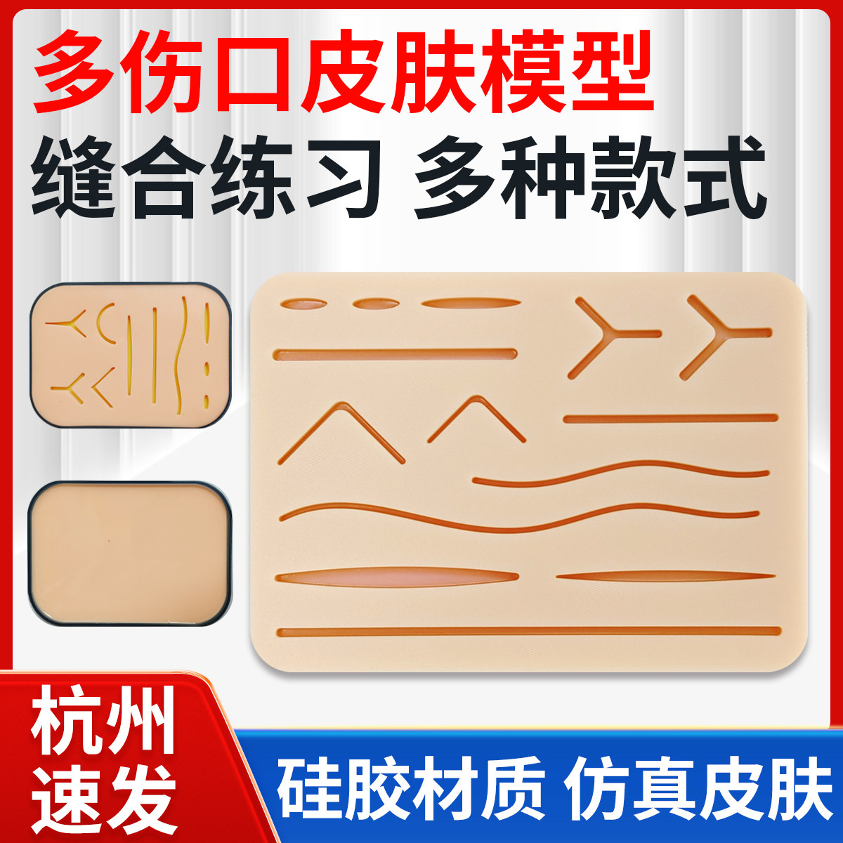 硅胶皮肤缝合模块医学生外科手术打结练习针灸包加厚防撕裂大模块