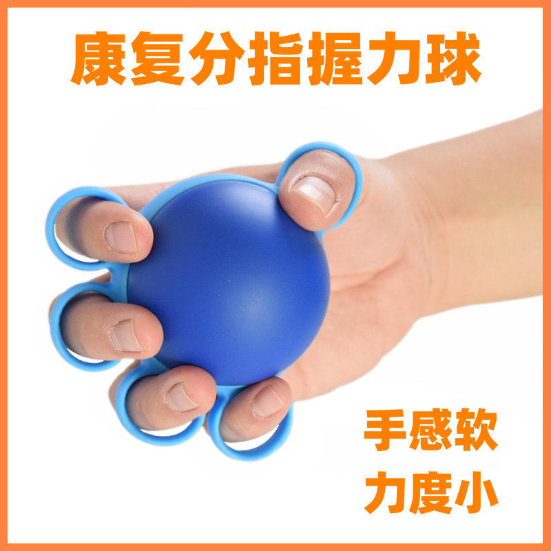 手部康复握力球中风偏瘫训练picc透析五指力量锻炼老人解压手捏球