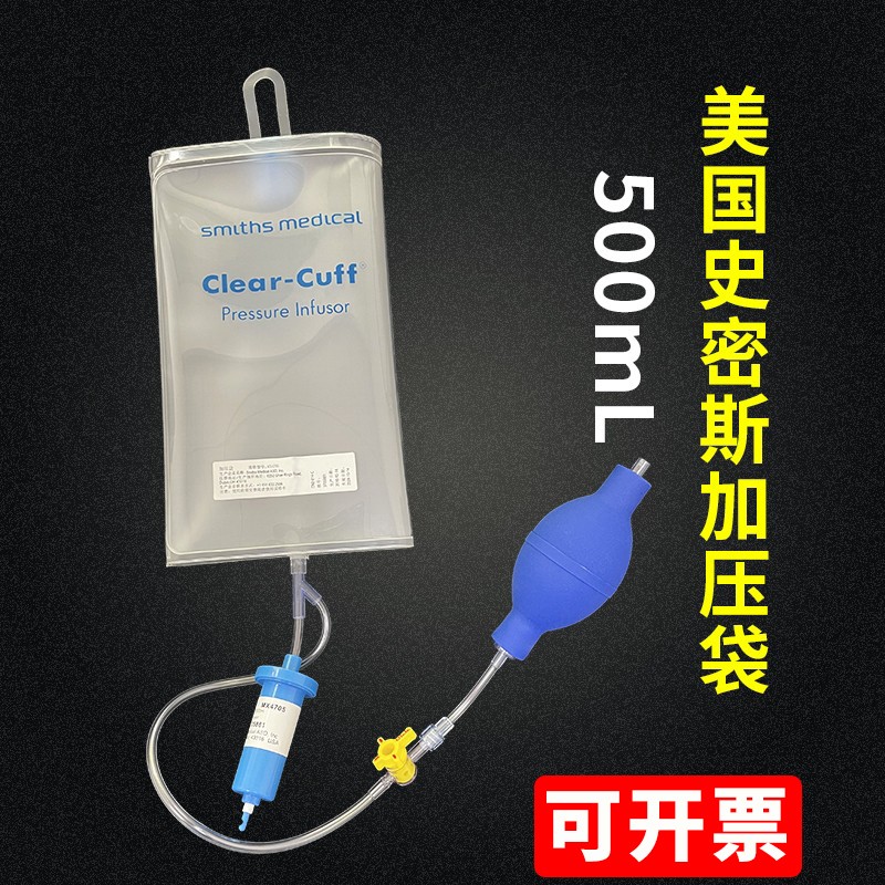 史密斯输液加压袋MX4705意和仁500ml输血加压袋ICU用加压袋1000ml