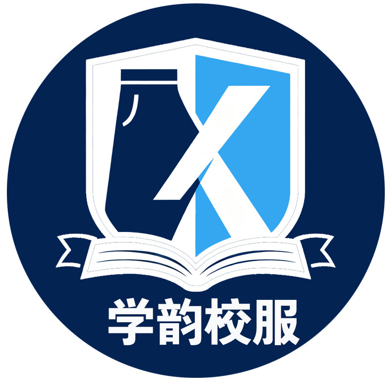 学韵校服