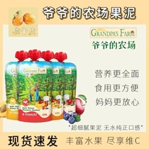 Grandpas Farm French imported baby food supplement fruit puree prune apple banana 90g*10 bags childrens snacks