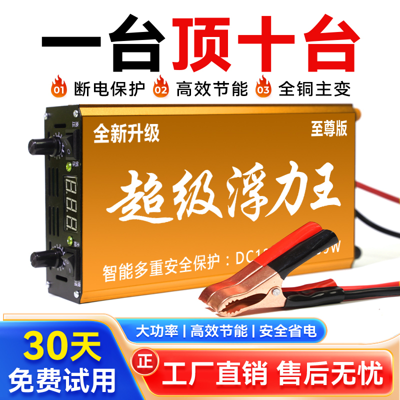 Genuine High-Power Inverter Head, Buoyancy Suction King, 12V Booster, Imported Large Tube, Power-Saving Converter