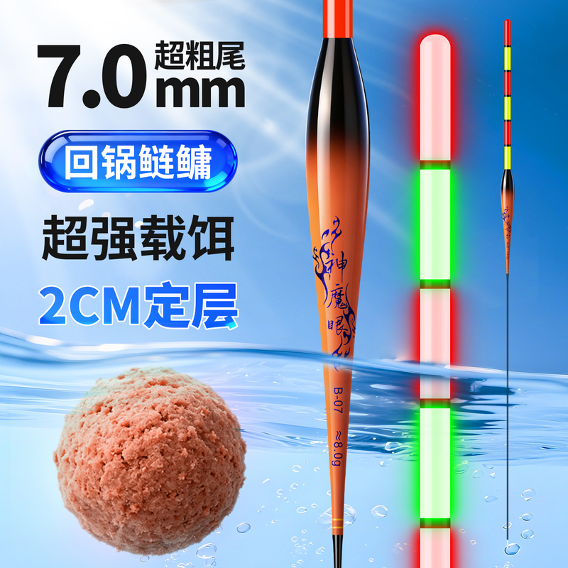 7.0 Full-Size Bold Float for Large Fish, Specifically Designed for Carp and Grass Carp, with a Smooth Bite, Strong Bait Holding, and Special for Fixed Depth Use, Suitable for Both Day and Night, with Color-Changing Electronic Float