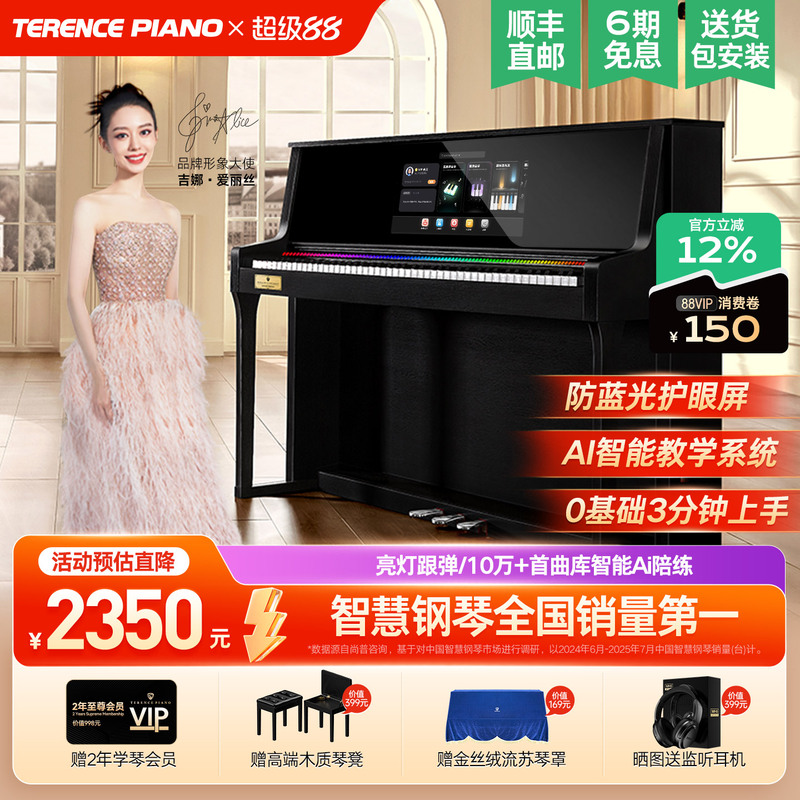 Terrence Smart Piano Vertical 88-Key Weighted Electric Piano for Beginners, Professional Home Use, Intelligent with Screen