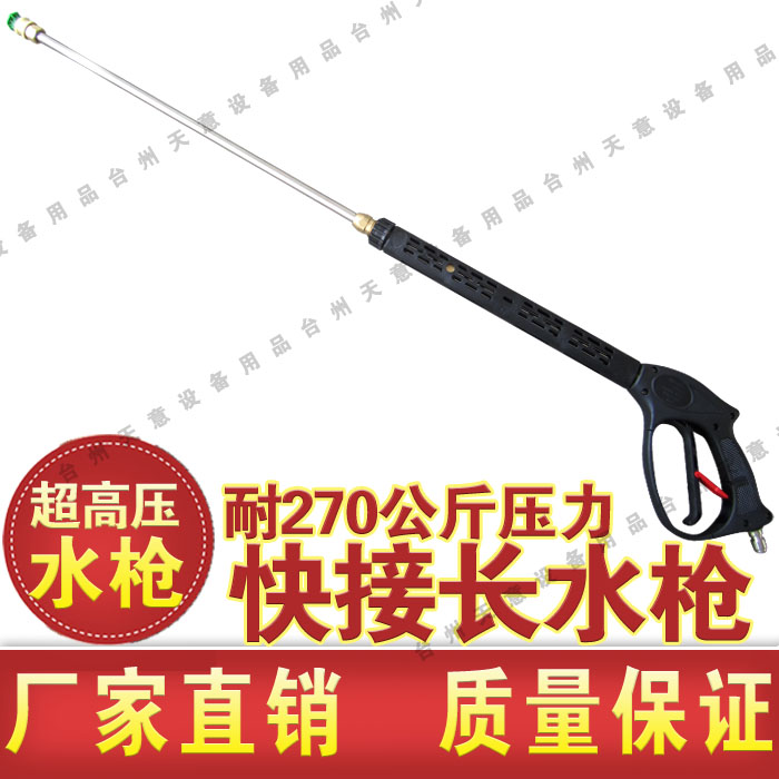 Special length ultra high pressure cleaner washing machine with bending gun lever fan sector water gun quick water gun 3 8 quick to pick up water gun-Taobao