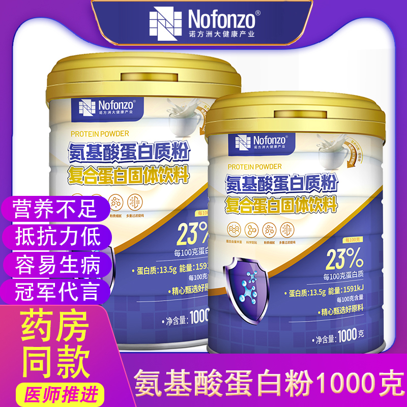 Nofangzhou Amino Acid Protein Powder Nutritional Powder for Middle-Aged and Elderly Children and Pregnant Women, Gift Supplement to Enhance Physical Fitness