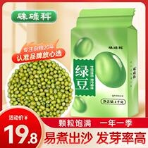 Zhuluke Northeast mung beans vacuum packed peelable mung bean soup and porridge farm cereals new small mung beans 1kg