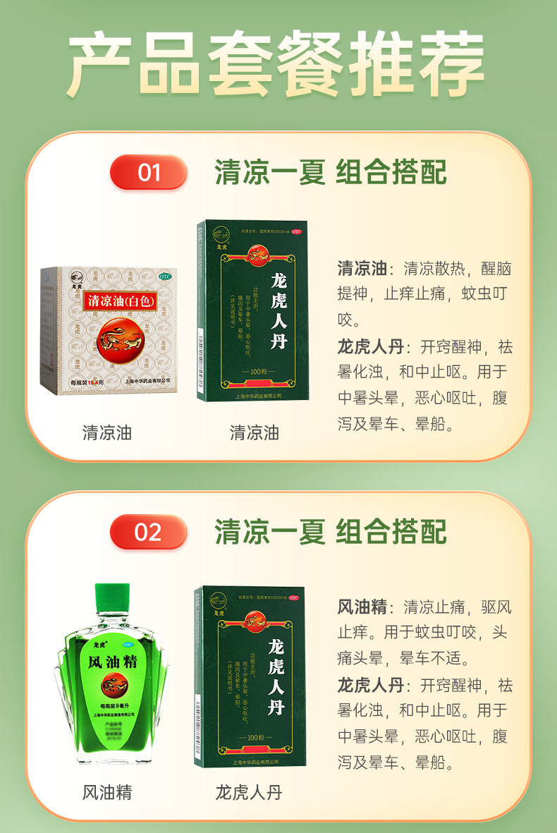 【中国直邮】龙虎  人丹 中暑 头晕 晕船 腹泻 呕吐 恶心 晕车 100粒 x 1盒