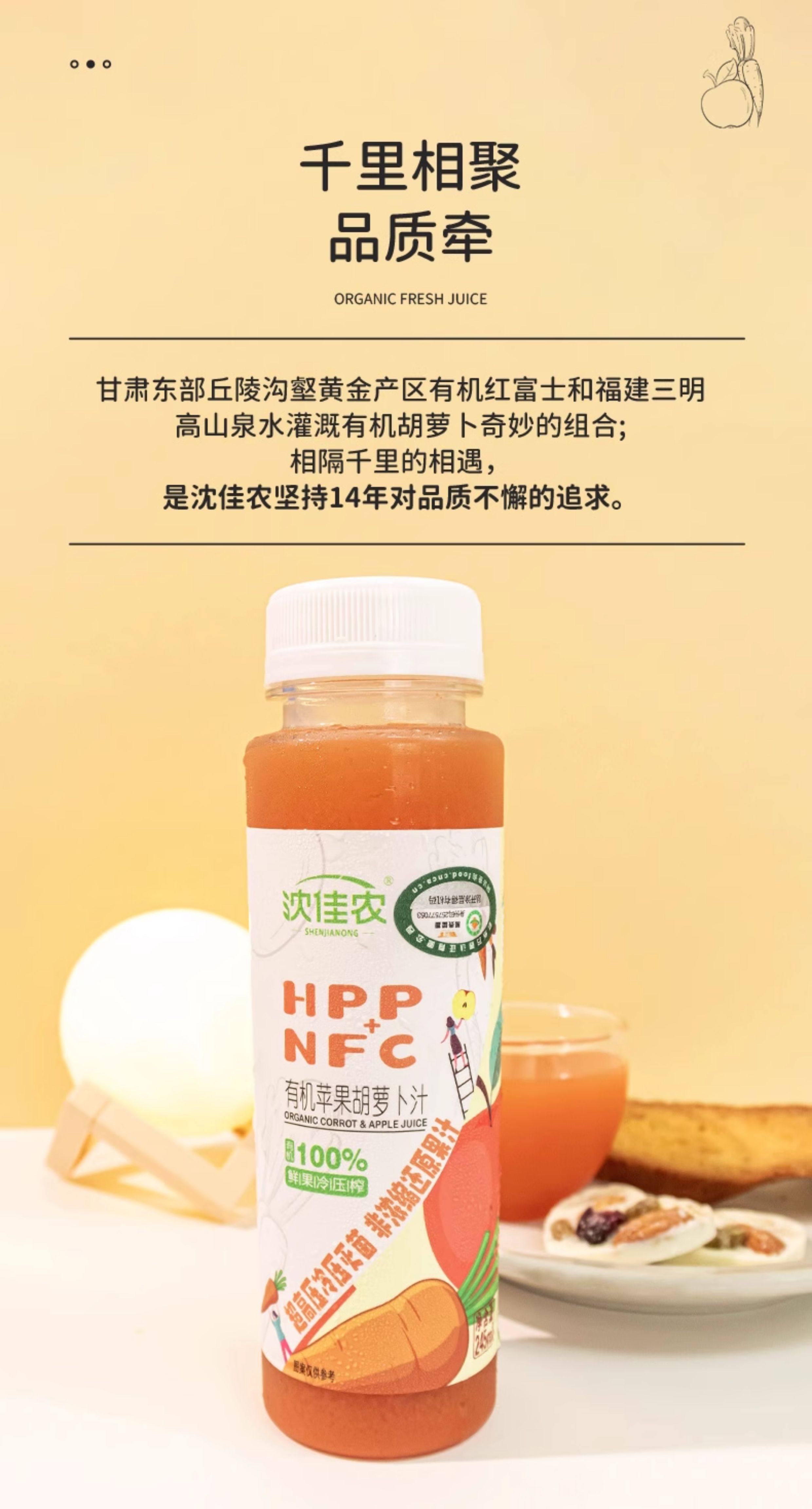 安享好物 安享S级混合果蔬汁-沈佳农有机 苹果胡萝卜汁 国标 
