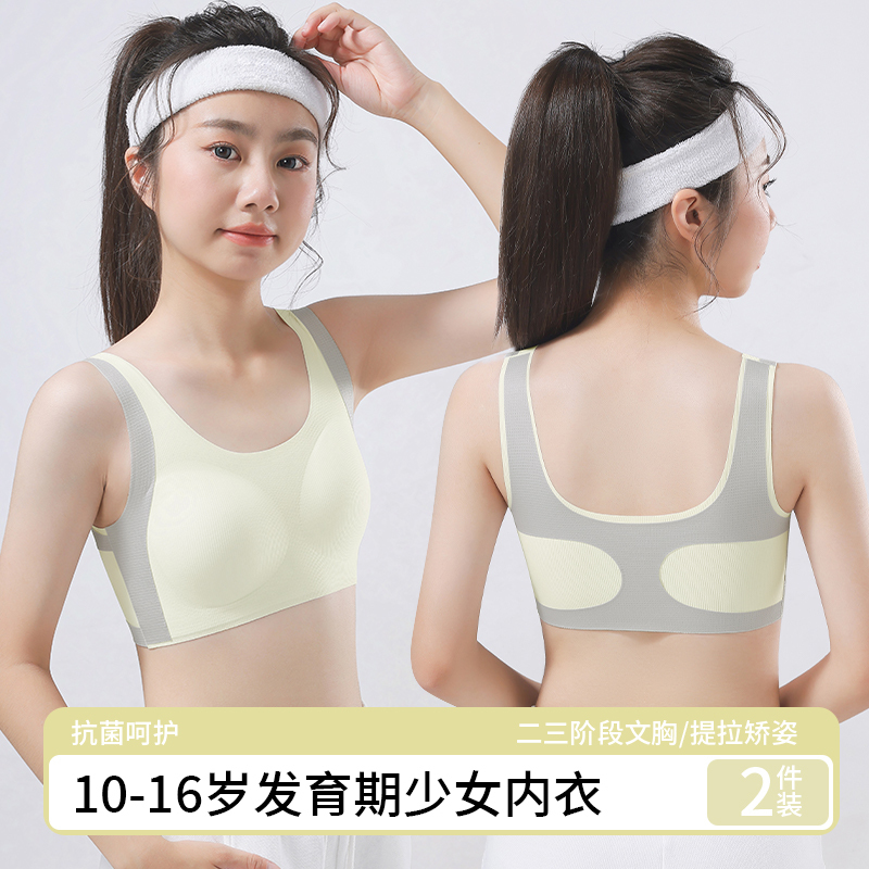 Developmental Sports Bra for Adolescent Students, Junior High School Students, and High School Girls, Shock-Proof, Seamless, Breathable, and Shaping Bra Developmental Sports Bra for Adolescent Students, Junior High School Students, and High School Girls, Shock-Proof, Seamless, Breathable, and Shaping Bra