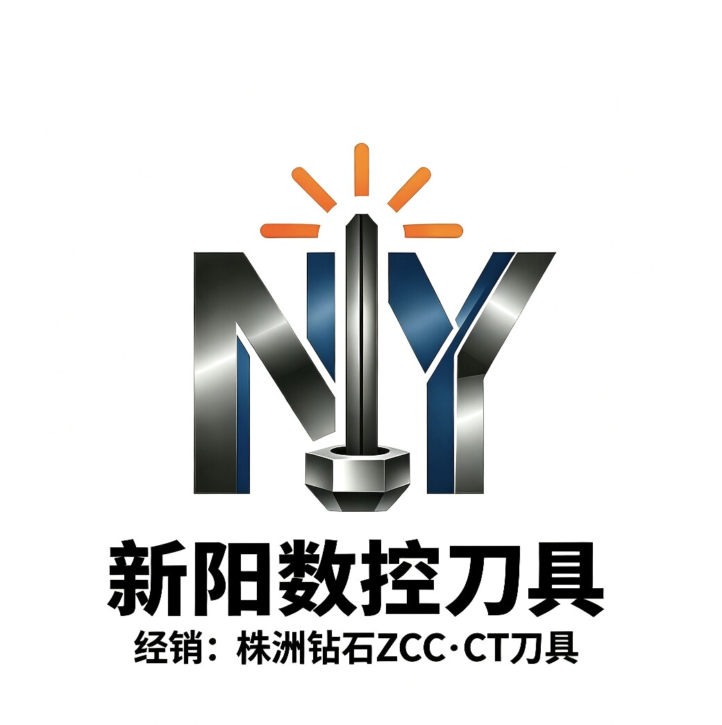 新阳数控刀具商店