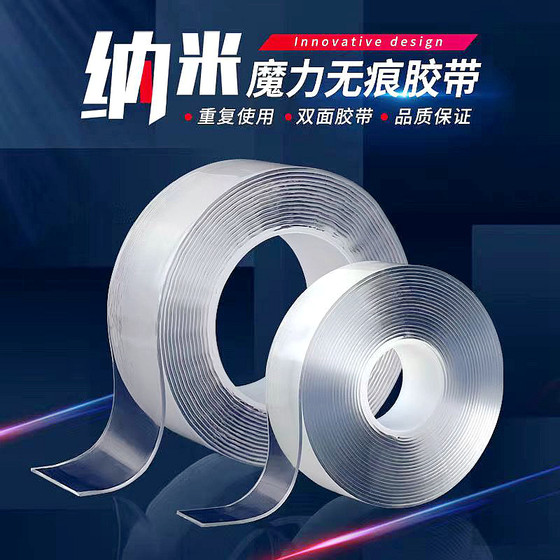 纳米双面胶高粘度胶带强力神器无痕固定贴双面贴胶墙面粘贴强胶