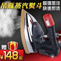 Sewing small iron portable industrial bottle steam iron hand-held full steam electric iron garment factory dry cleaning window