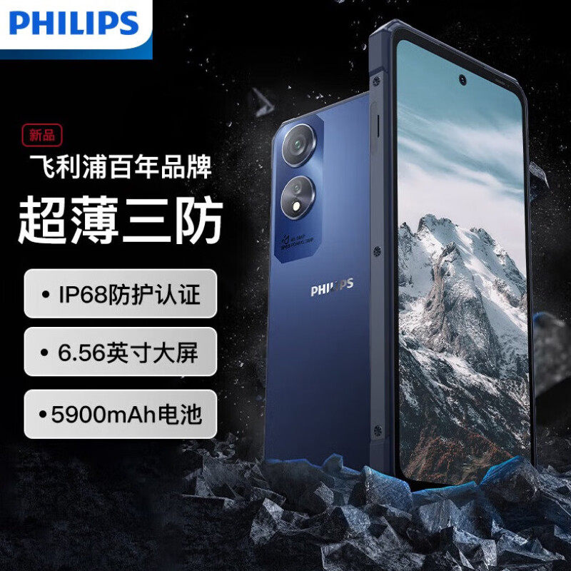 Philips/飞利浦S7301智能八核三防手机256G全网通商务电竞三防抗跌耐摔耐磨IP68护眼大屏轻薄三防手机大电池