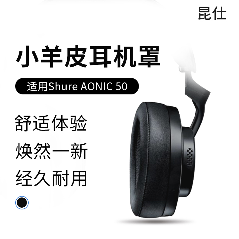 Kunshi Is Suitable for Shure Aonic50 Earmuffs Gen 2 Headphone Covers Srh1540 Leather Replacement Sponge 40 Kunshi Is Suitable for Shure Aonic50 Earmuffs Gen 2 Headphone Covers Srh1540 Leather Replacement Sponge 40
