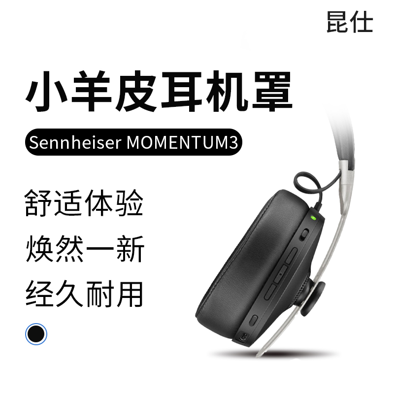Kunshi Is Suitable for Sennheiser Momentum 3 Earmuffs, the Third Generation of Large Earmuffs, Sheepskin Sponge Ear Pads Kunshi Is Suitable for Sennheiser Momentum 3 Earmuffs, the Third Generation of Large Earmuffs, Sheepskin Sponge Ear Pads