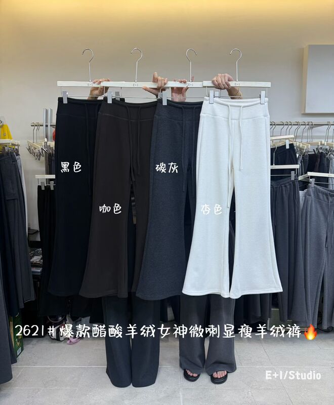 E+1 Korean Retro Fashionable 2026 New Acetate Cashmere Cotton Goddess Flared Slim-Fit Versatile Casual Pants 2621