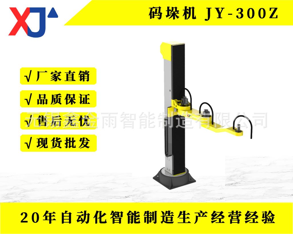 Palletizer JY-300Z Automatic rotary mechanical man stacking machine-Taobao