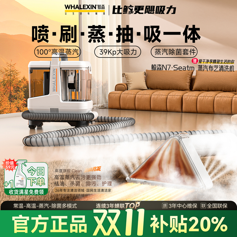 [World Premiere] Jingsen Steam Fabric Cleaning Machine High-Temperature Sterilization Sofa Carpet Mattress Spray-Suction Cleaning Machine