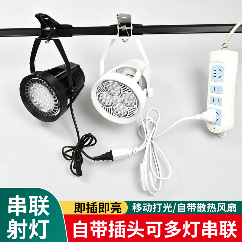 Yiyue Led Spotlight Clip-On Series Connection Plug-And-Play Mobile Wedding Lighting with Built-In Plug and Multiple Lights with Cooling Fan