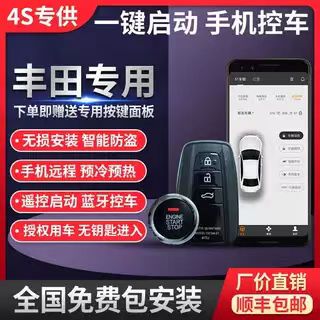 Suitable for Toyota Fortuner, Wildlander, Prado, Vios, Smart One-Button Start, Mobile Phone Remote Control