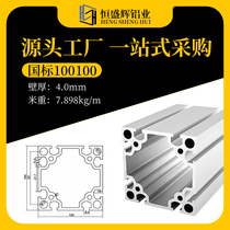 National standard industrial aluminum profile 100100 thickened heavy machinery equipment rack aluminum alloy profile 100100 frame