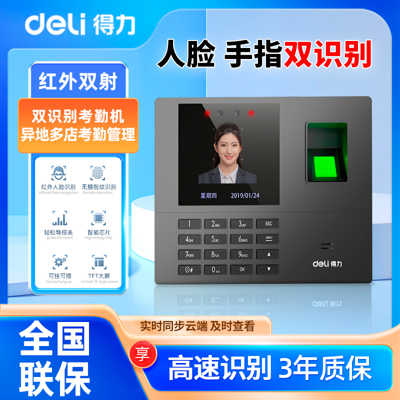 Deli Facial Recognition Attendance Machine Employee Check-In and Check-Out Machine Sign-In Device Face Recognition Smart Wifi Connection