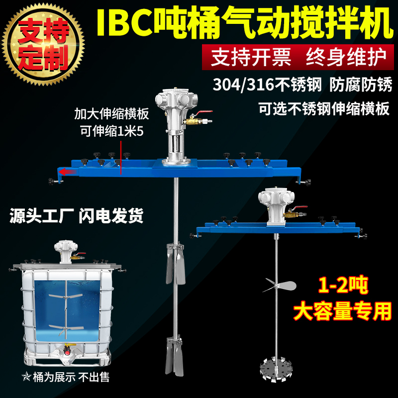 Ibc Ton Barrel 1000L Pneumatic Mixer Paint Coating Horizontal Plate Type Industrial Chemical Pneumatic Agitator Disperser Ibc Ton Barrel 1000L Pneumatic Mixer Paint Coating Horizontal Plate Type Industrial Chemical Pneumatic Agitator Disperser