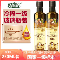 Good Luck Flower pure first-grade walnut oil 250ml hot-fried cooking oil for infants and young children baby food supplement recipe DHA