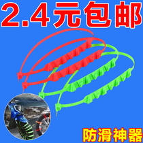 Emergency anti-slip chain for snowy car tires for electric car anti-slip belt motorcycle pedicab chain universal