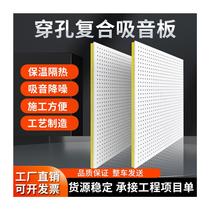 Rectangular soundproof board piano room drum room recording studio glass polyester fiber wall soundproof cotton board perforated board manufacturer