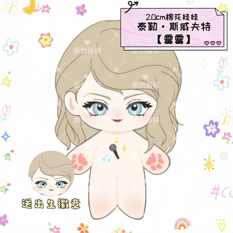 Taylor Swift Fan Merchandise, 20cm Cute Cotton Doll, Adorable Plush Toy, Gift for Others